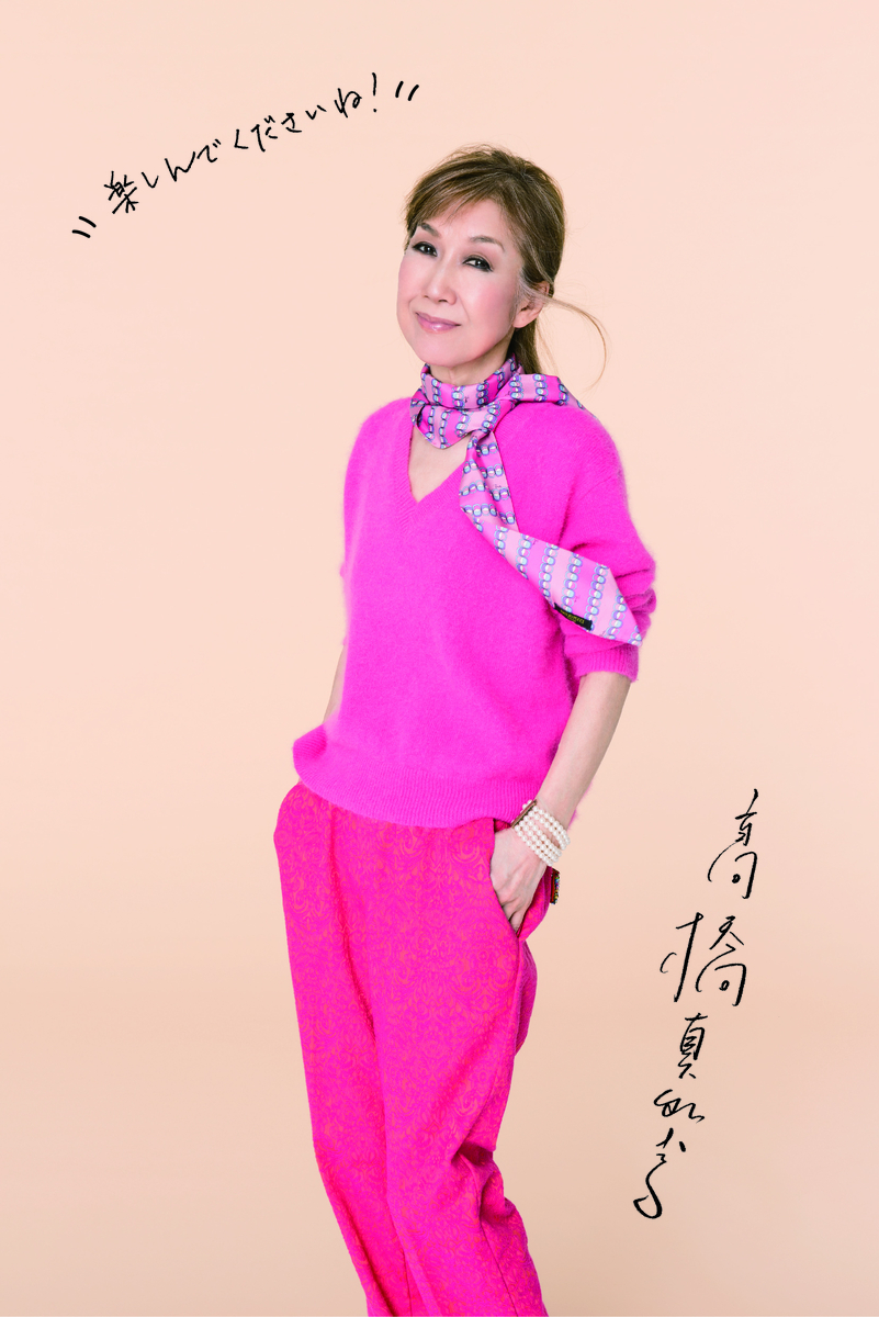 髙橋真梨子／エターナル・ベスト～オール・タイム・コレクション